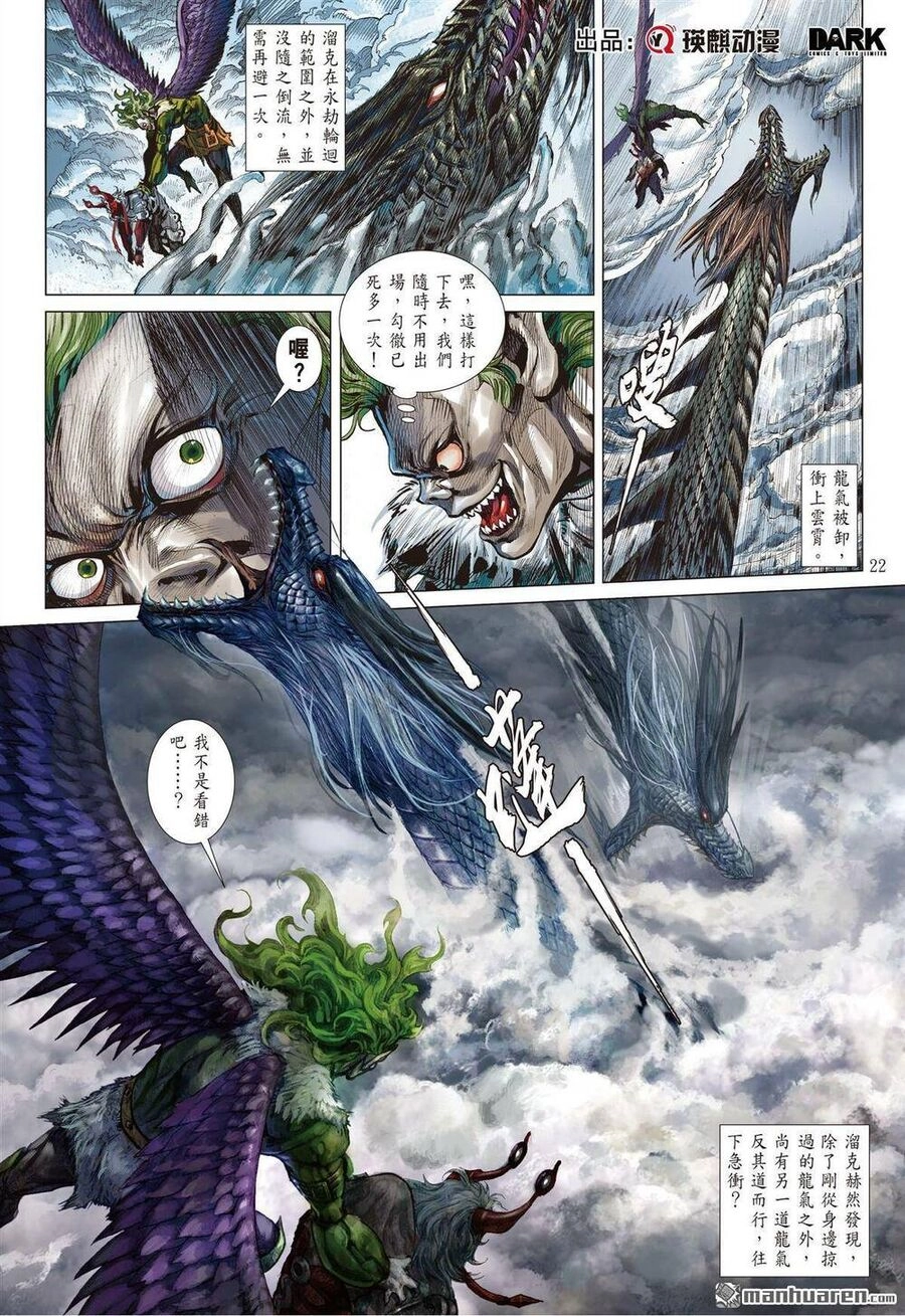 Sơn Hải Nghịch Chiến Chapter 330 - 18