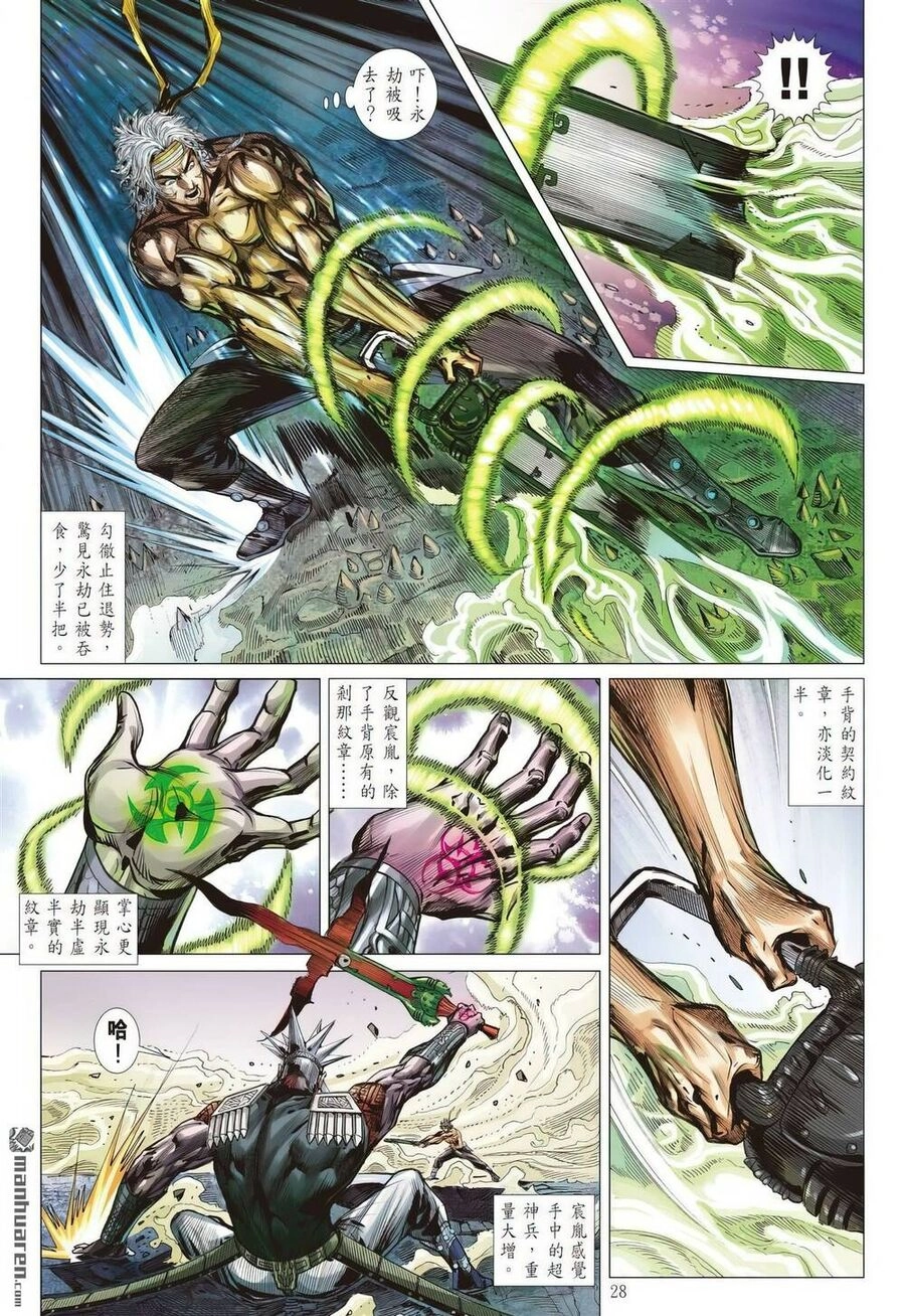 Sơn Hải Nghịch Chiến Chapter 331 - 23