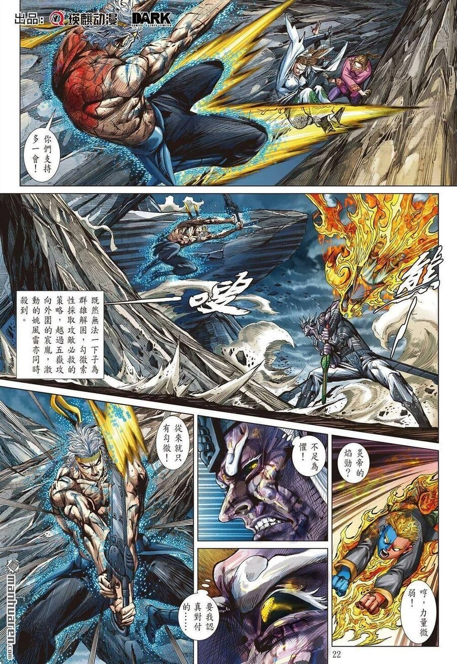 Sơn Hải Nghịch Chiến Chapter 333 - 19