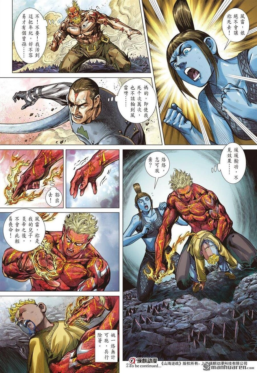 Sơn Hải Nghịch Chiến Chapter 334 - 20