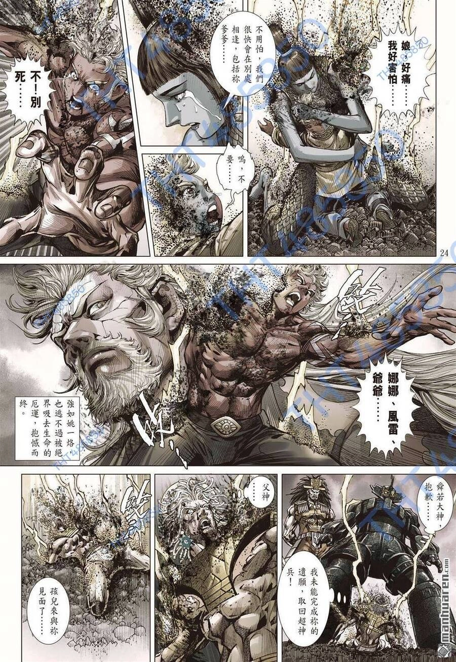 Sơn Hải Nghịch Chiến Chapter 338 - 22