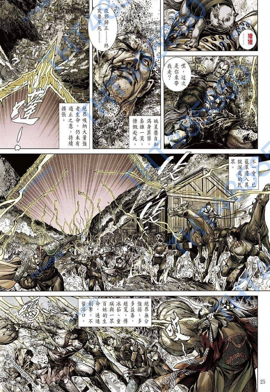 Sơn Hải Nghịch Chiến Chapter 338 - 23