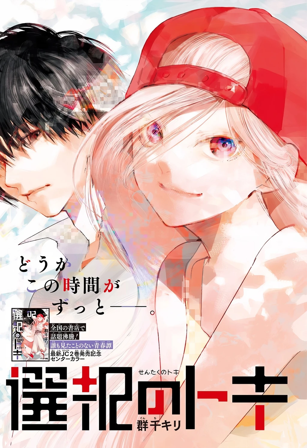 Khoảnh Khắc Lựa Chọn Chapter 8 - 8