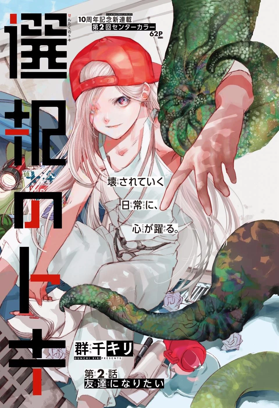 Khoảnh Khắc Lựa Chọn Chapter 11 - 4