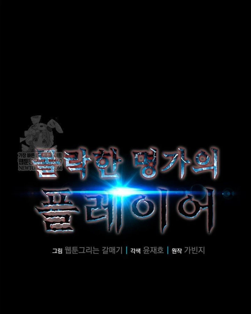 Người Chơi của Danh Gia Vọng Tộc Đã Suy Tàn Chapter 1 - 34