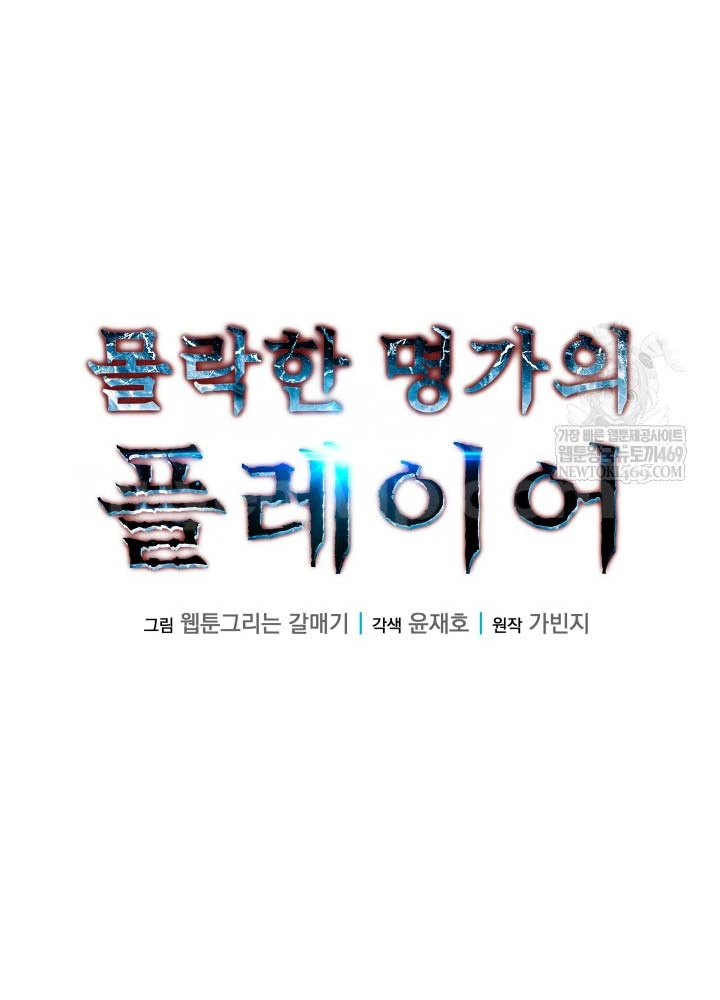 Người Chơi của Danh Gia Vọng Tộc Đã Suy Tàn Chapter 30 - 45