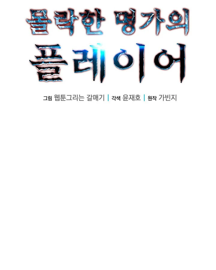 Người Chơi của Danh Gia Vọng Tộc Đã Suy Tàn Chapter 31 - 89