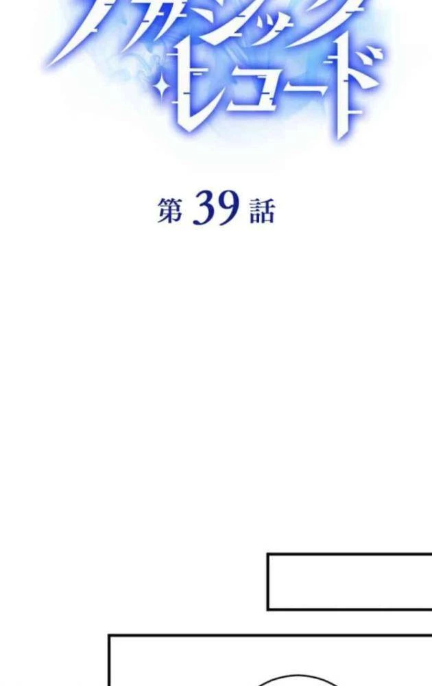 Chỉ ta nhìn thấy hướng dẫn Chapter 39 - 12