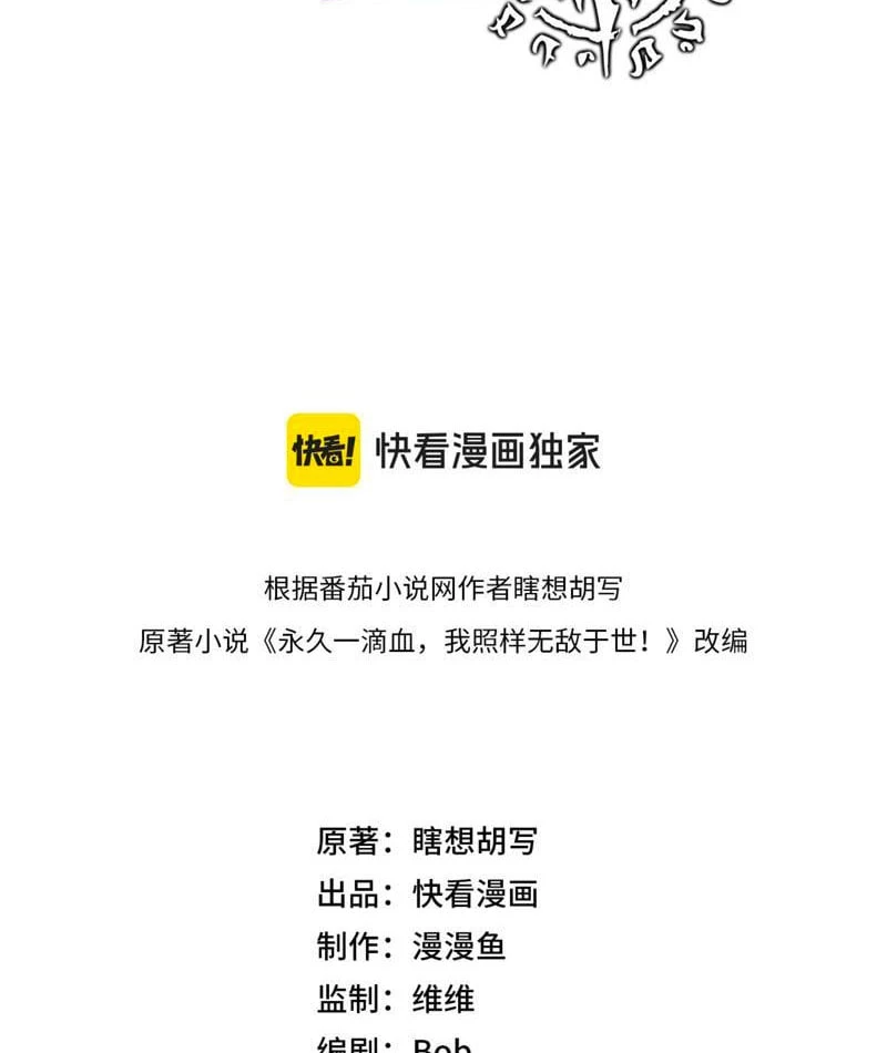 Chỉ Có Một Giọt Máu Vĩnh Cửu, Ta Vô Địch Tại Thế Chapter 3 - 3