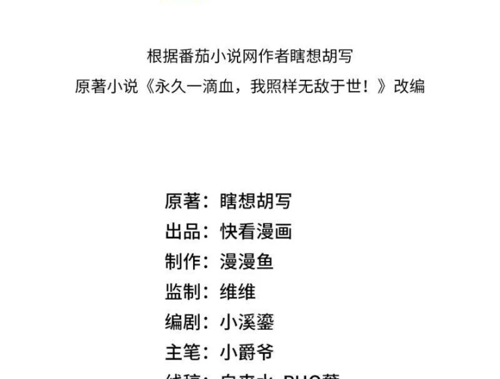 Chỉ Có Một Giọt Máu Vĩnh Cửu, Ta Vô Địch Tại Thế Chapter 11 - 18