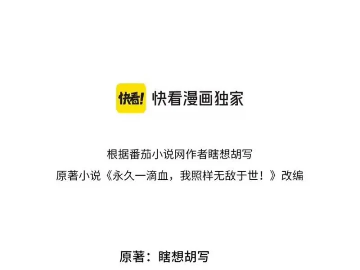 Chỉ Có Một Giọt Máu Vĩnh Cửu, Ta Vô Địch Tại Thế Chapter 12 - 15