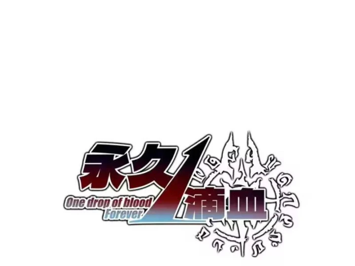 Chỉ Có Một Giọt Máu Vĩnh Cửu, Ta Vô Địch Tại Thế Chapter 13 - 13