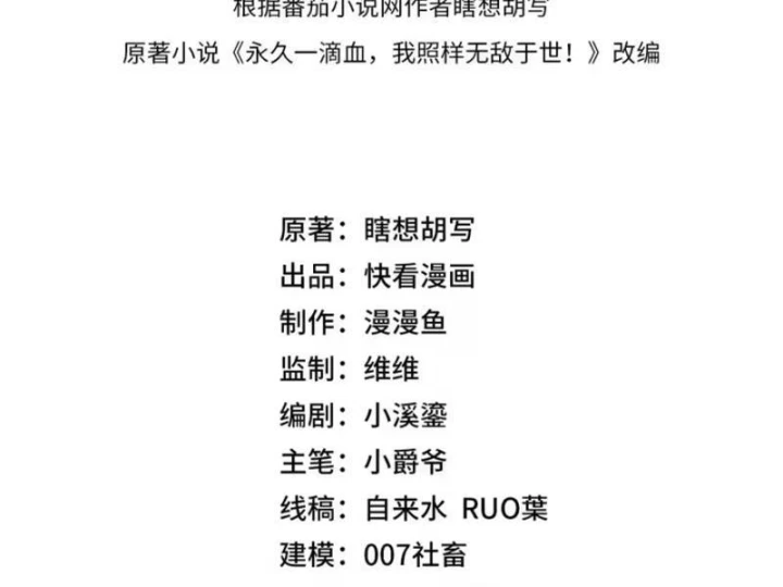 Chỉ Có Một Giọt Máu Vĩnh Cửu, Ta Vô Địch Tại Thế Chapter 15 - 20