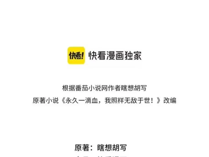 Chỉ Có Một Giọt Máu Vĩnh Cửu, Ta Vô Địch Tại Thế Chapter 16 - 11