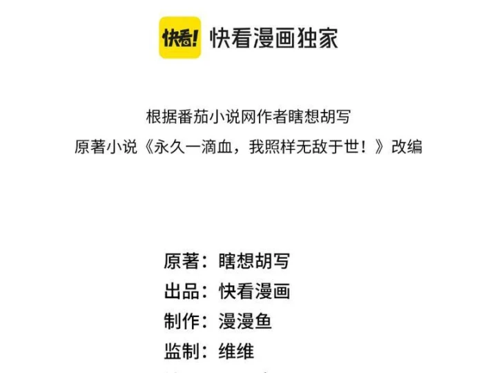 Chỉ Có Một Giọt Máu Vĩnh Cửu, Ta Vô Địch Tại Thế Chapter 19 - 15