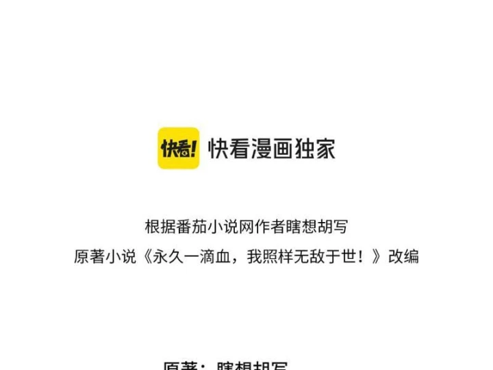 Chỉ Có Một Giọt Máu Vĩnh Cửu, Ta Vô Địch Tại Thế Chapter 20 - 16