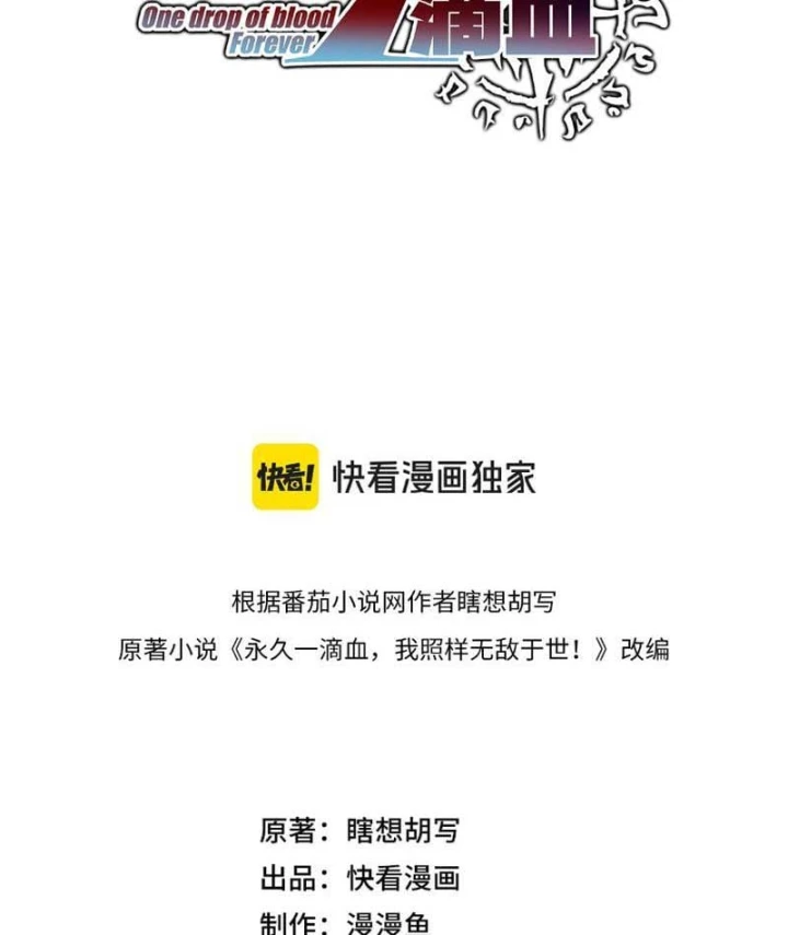 Chỉ Có Một Giọt Máu Vĩnh Cửu, Ta Vô Địch Tại Thế Chapter 27 - 11
