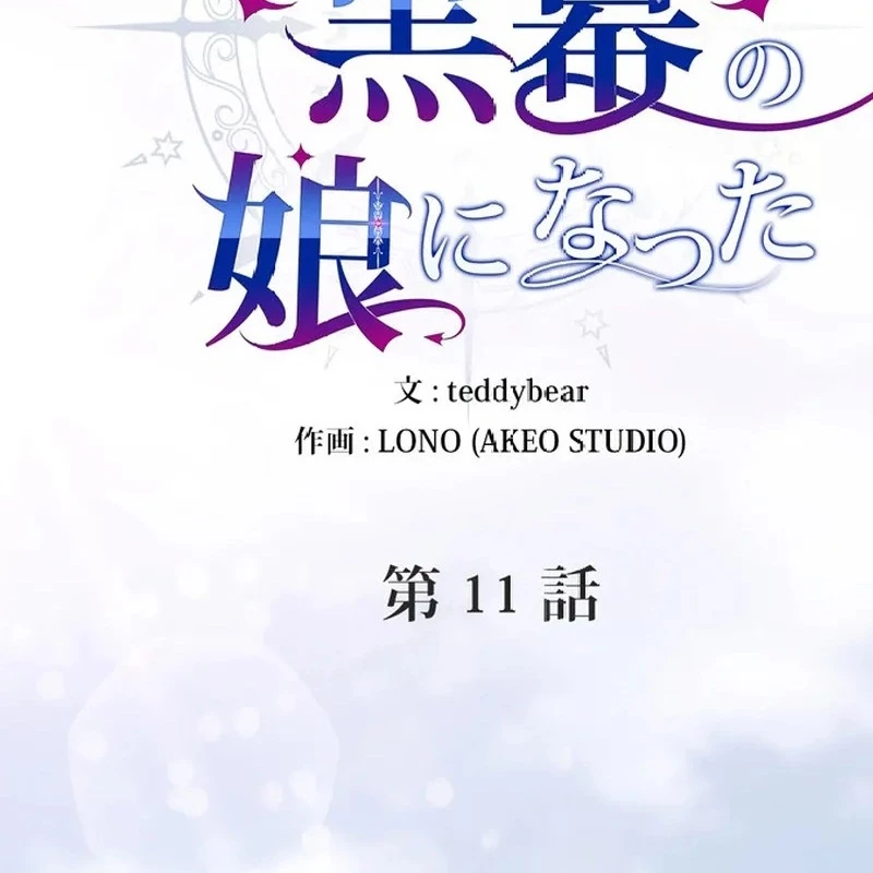 Trở Thành Con Gái Của Kẻ Phản Diện Trong Học Viện Chapter 11 - 15