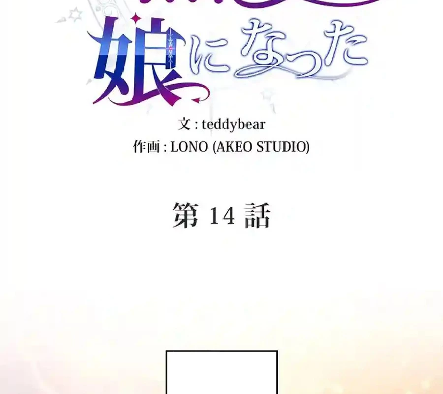 Trở Thành Con Gái Của Kẻ Phản Diện Trong Học Viện Chapter 14 - 50