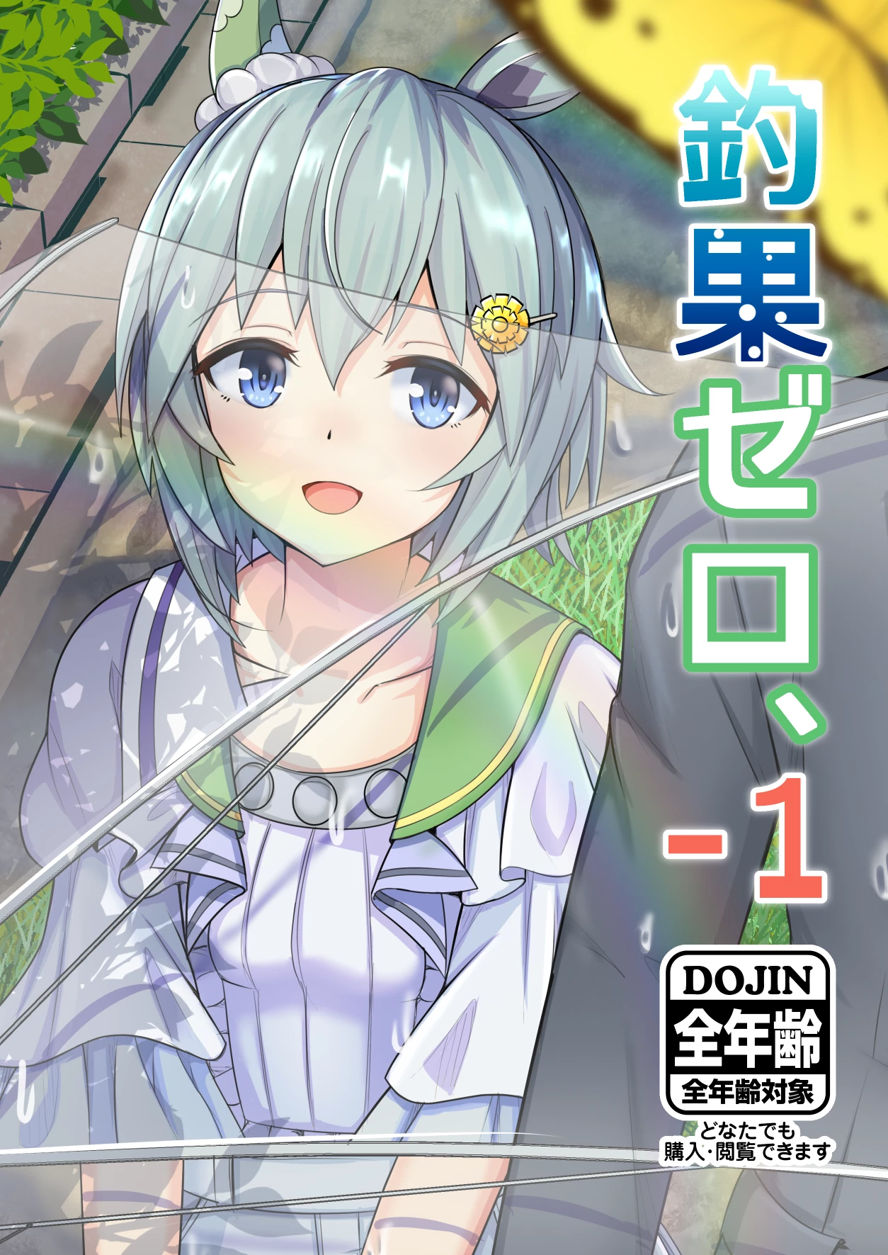 Umamusume Pretty Derby - Zero Catches -1 (Doujinshi) Oneshot - 2