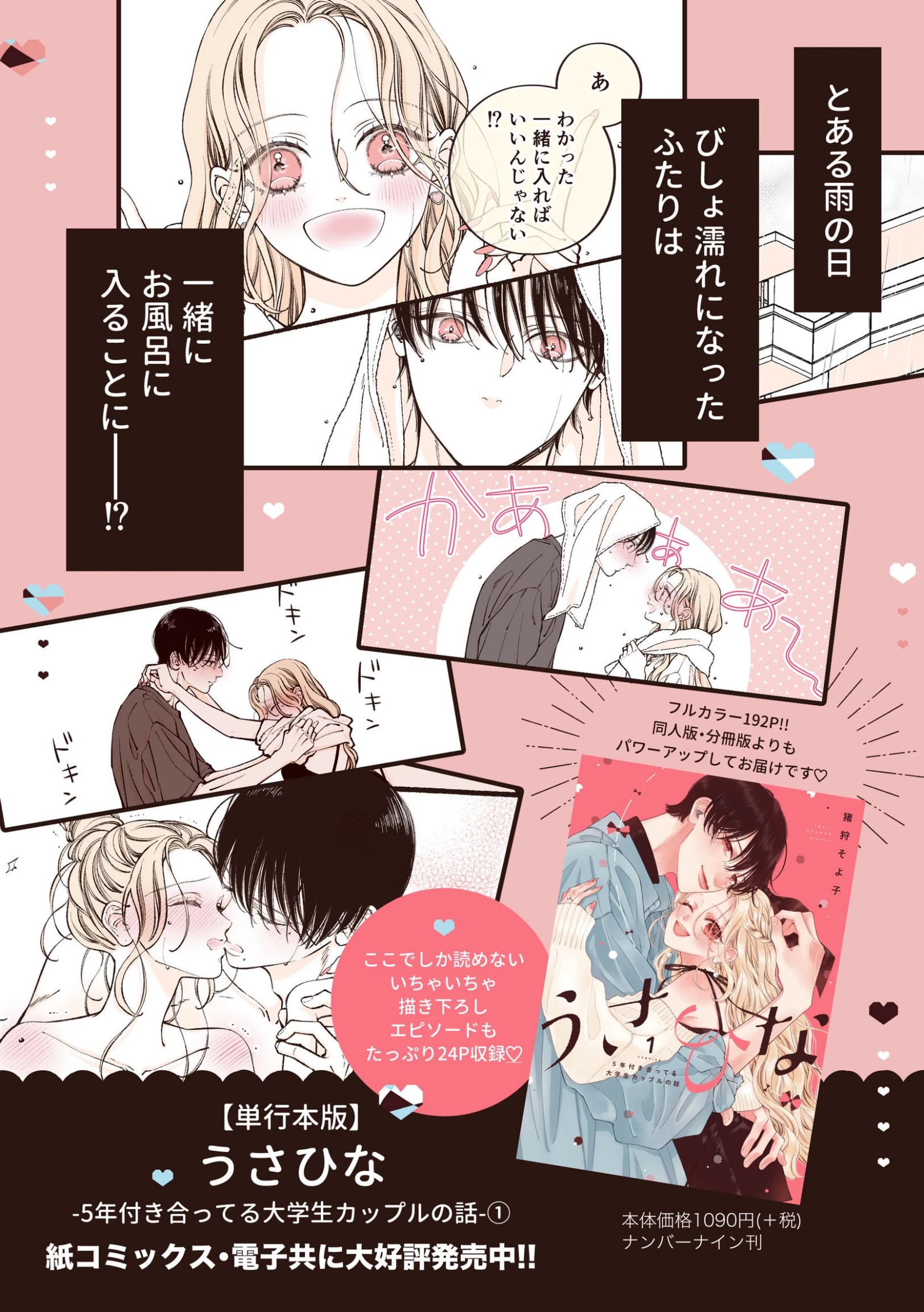 Chuyện Tình 5 Năm Của Cặp Đôi Sinh Viên Đại Học Chapter 4.2 - 14