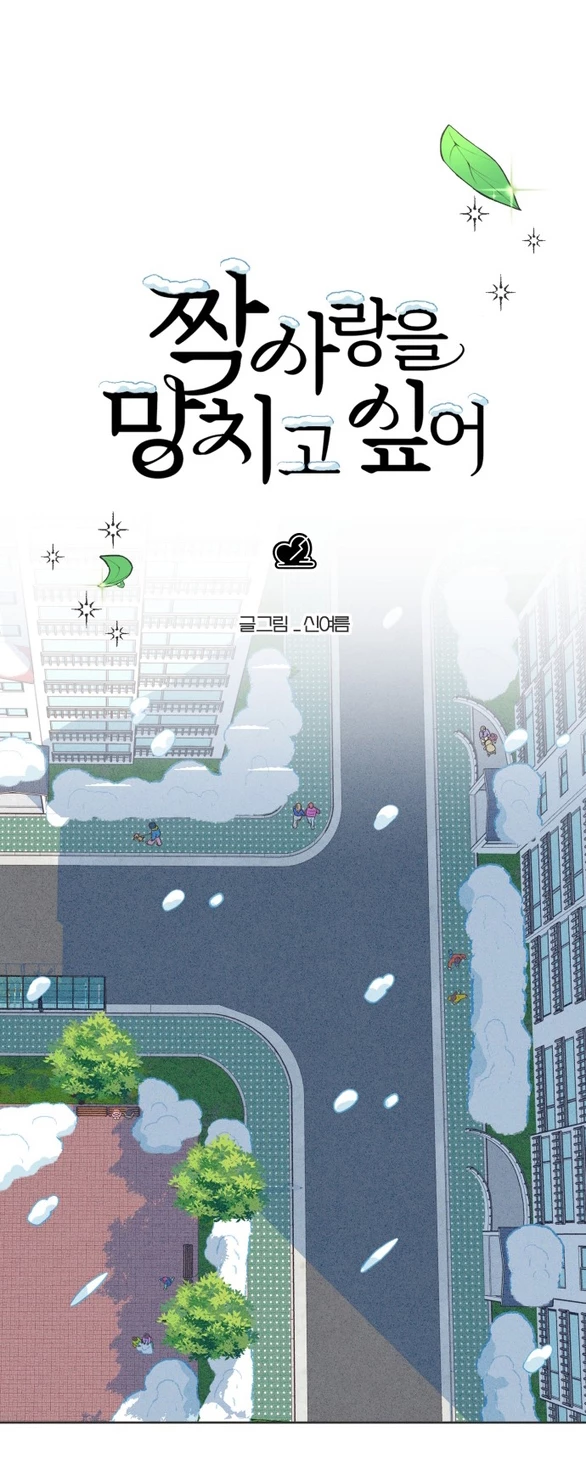 Tôi Muốn Hủy Hoại Mối Tình Đầu Chapter 1.1 - 13