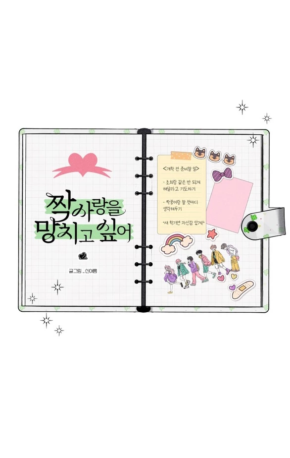 Tôi Muốn Hủy Hoại Mối Tình Đầu Chapter 3.1 - 8