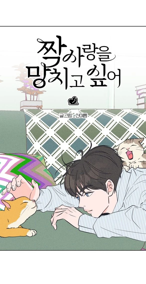 Tôi Muốn Hủy Hoại Mối Tình Đầu Chapter 4.1 - 3