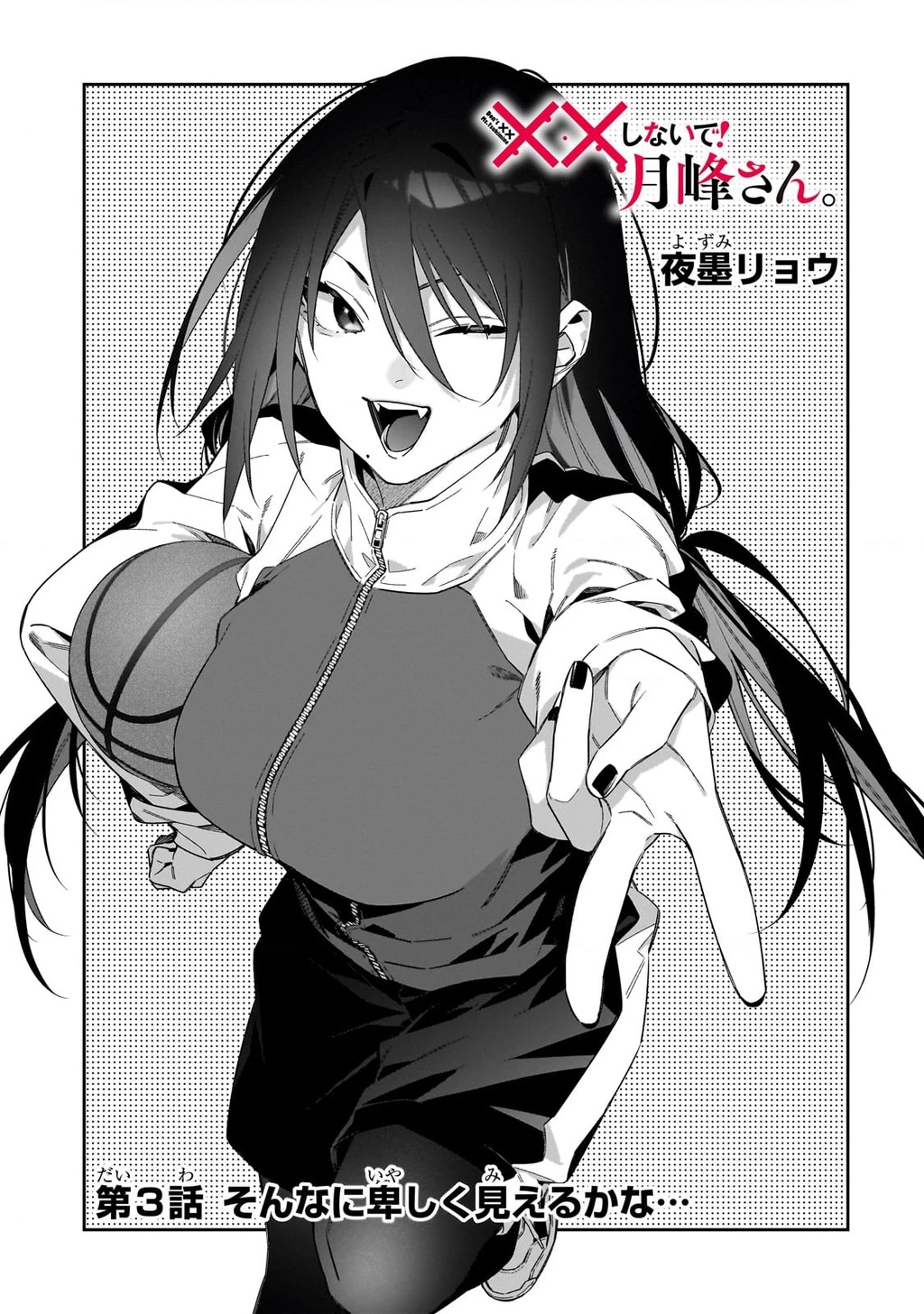 xxshinaide! Tsukimine-san Chapter 3 - 4
