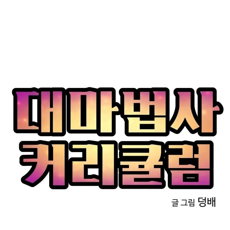 Chương Trình Đào Tạo Đại Pháp Sư Chapter 3 - 31