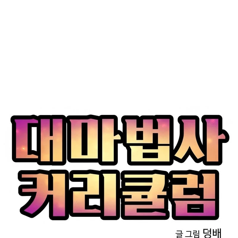 Chương Trình Đào Tạo Đại Pháp Sư Chapter 5 - 7