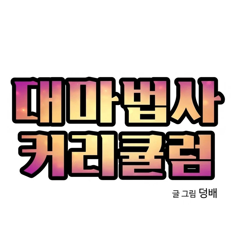 Chương Trình Đào Tạo Đại Pháp Sư Chapter 6 - 66