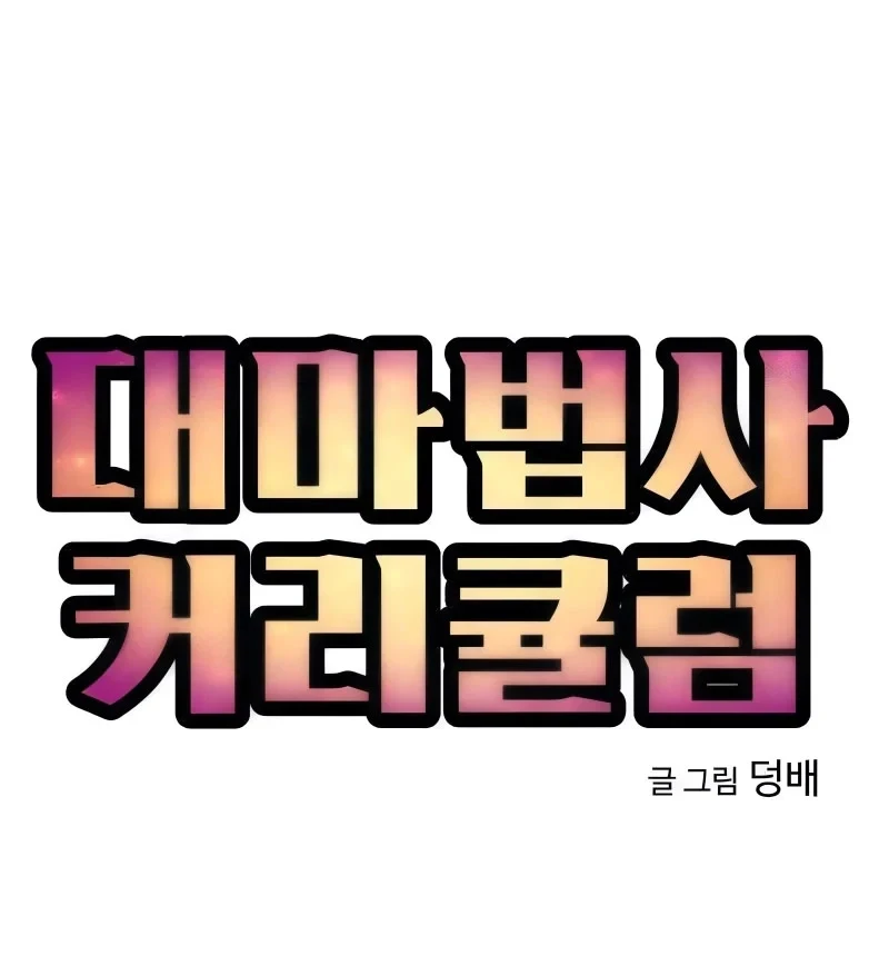 Chương Trình Đào Tạo Đại Pháp Sư Chapter 7 - 24