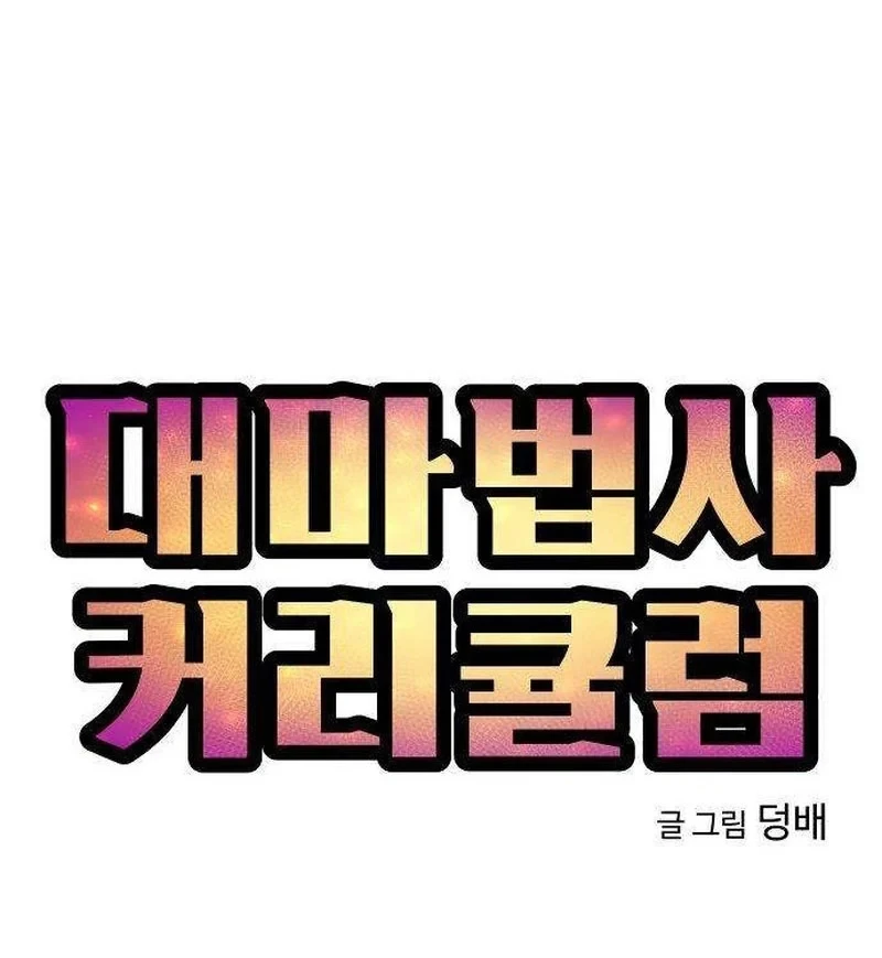 Chương Trình Đào Tạo Đại Pháp Sư Chapter 9 - 51