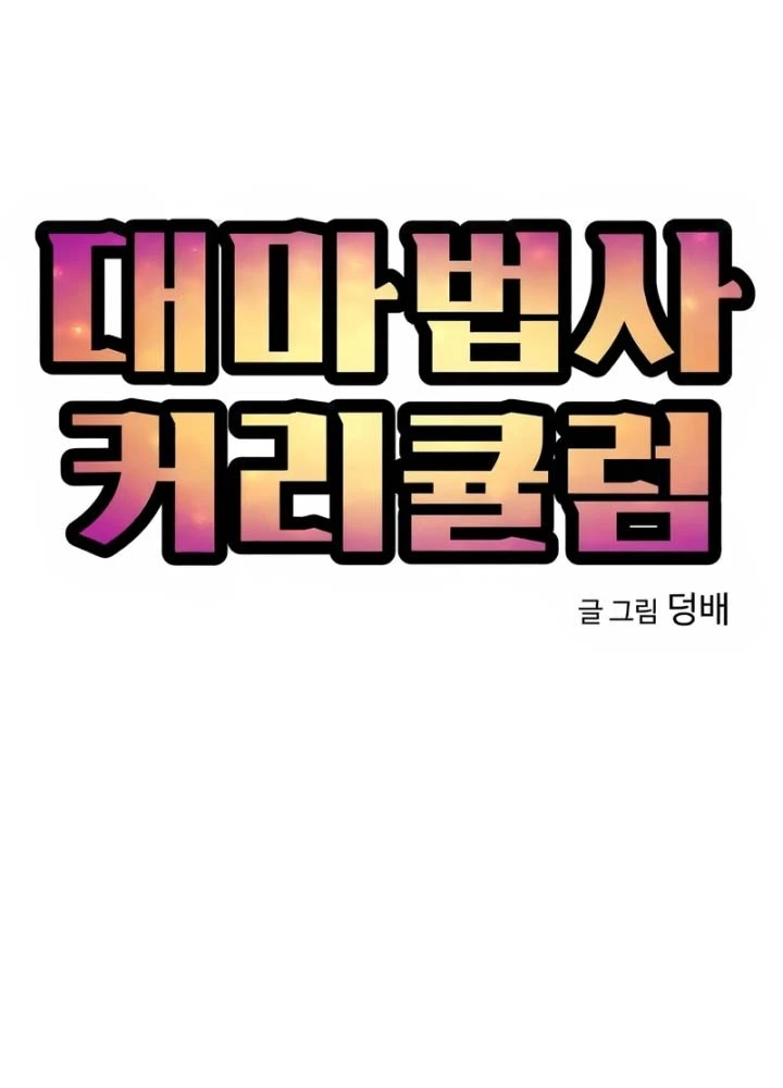 Chương Trình Đào Tạo Đại Pháp Sư Chapter 11 - 29