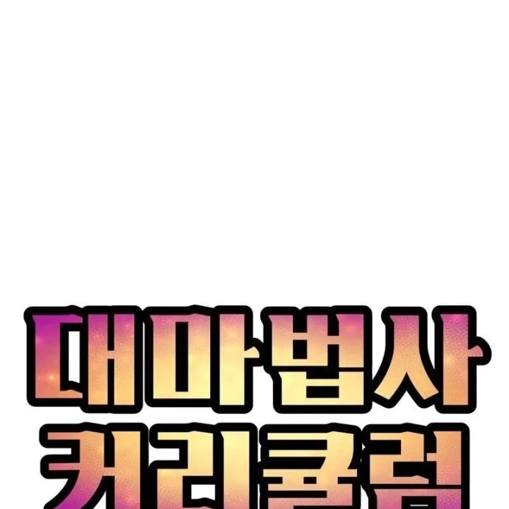 Chương Trình Đào Tạo Đại Pháp Sư Chapter 19 - 41