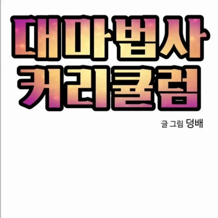 Chương Trình Đào Tạo Đại Pháp Sư Chapter 20 - 27