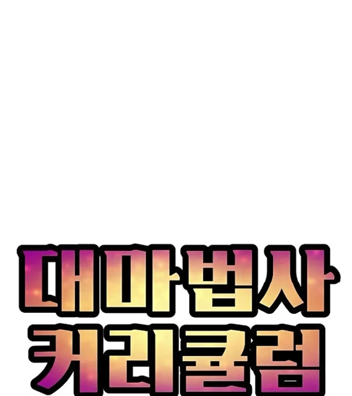 Chương Trình Đào Tạo Đại Pháp Sư Chapter 25 - 34