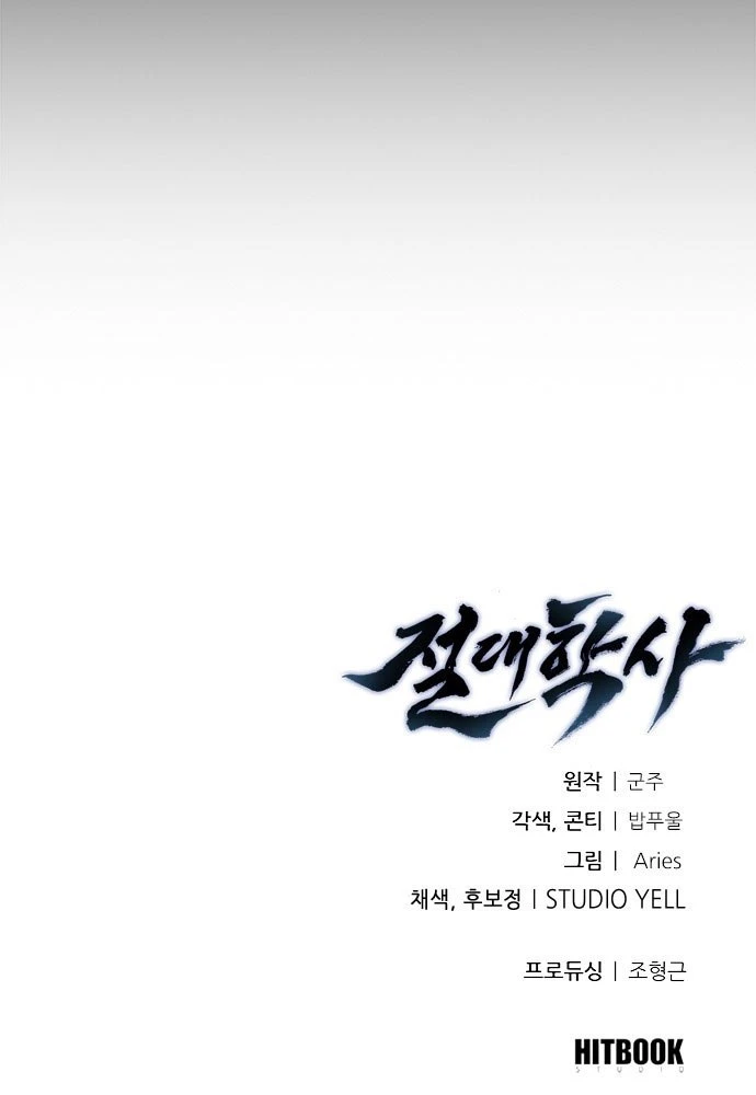 Tuyệt Thế Học Sĩ Chapter 3 - 163