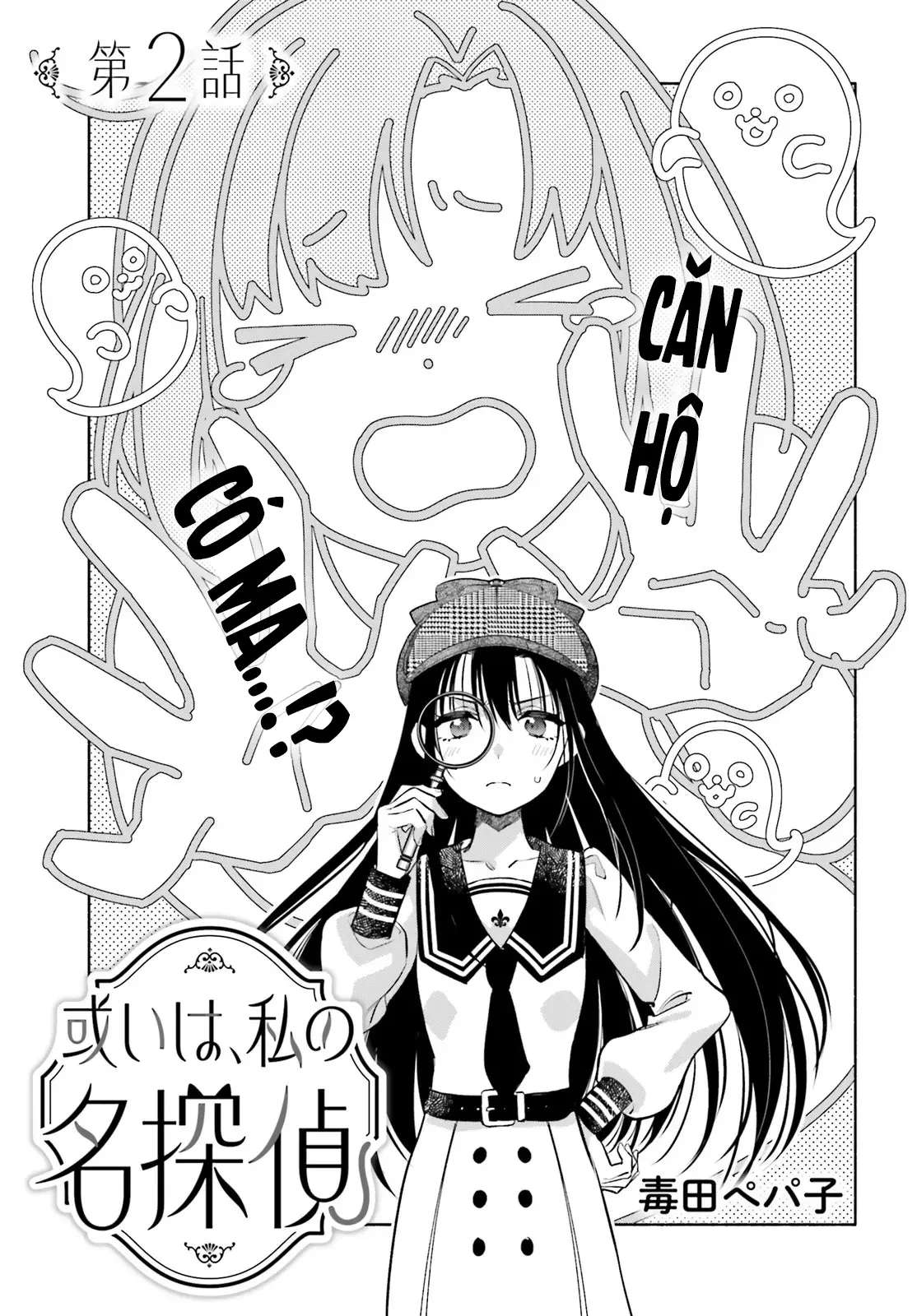 Hoặc Là, Thám Tử Lừng Danh Của Tôi Chapter 2 - 3