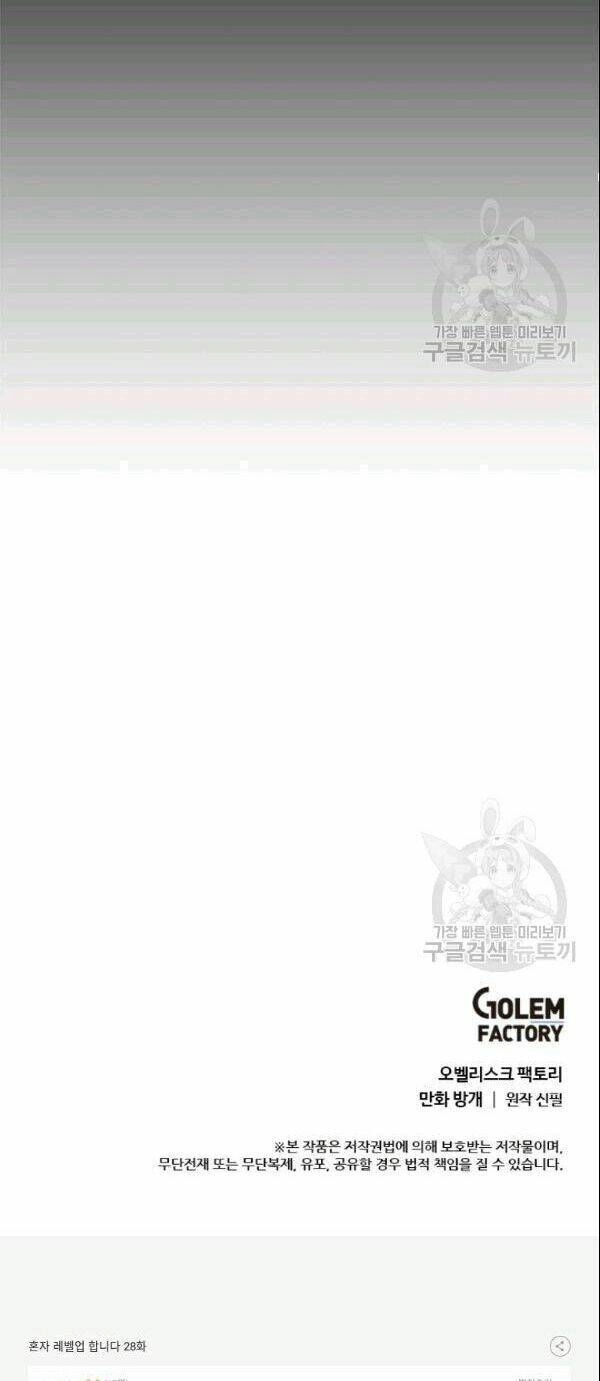 Lên Cấp Một Mình Chapter 28 - 36