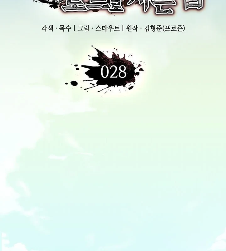 Sinh Tồn Với Tư Cách Là Một Huyết Vương Chapter 28 - 30