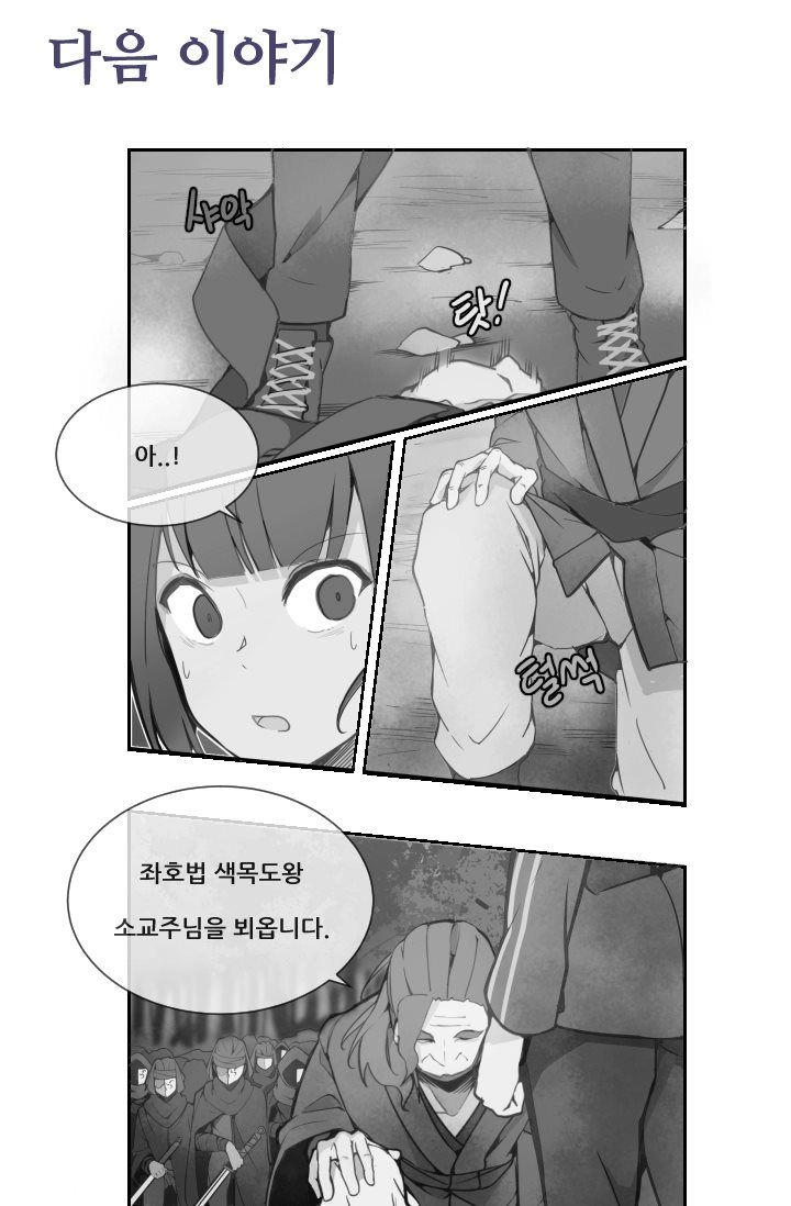 The Dead King Chapter 9 - 26