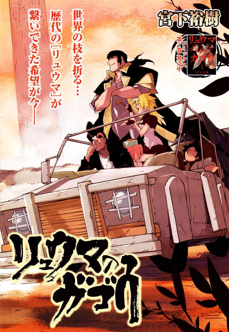 Ryuuma No Gagou Chapter 10 - 3