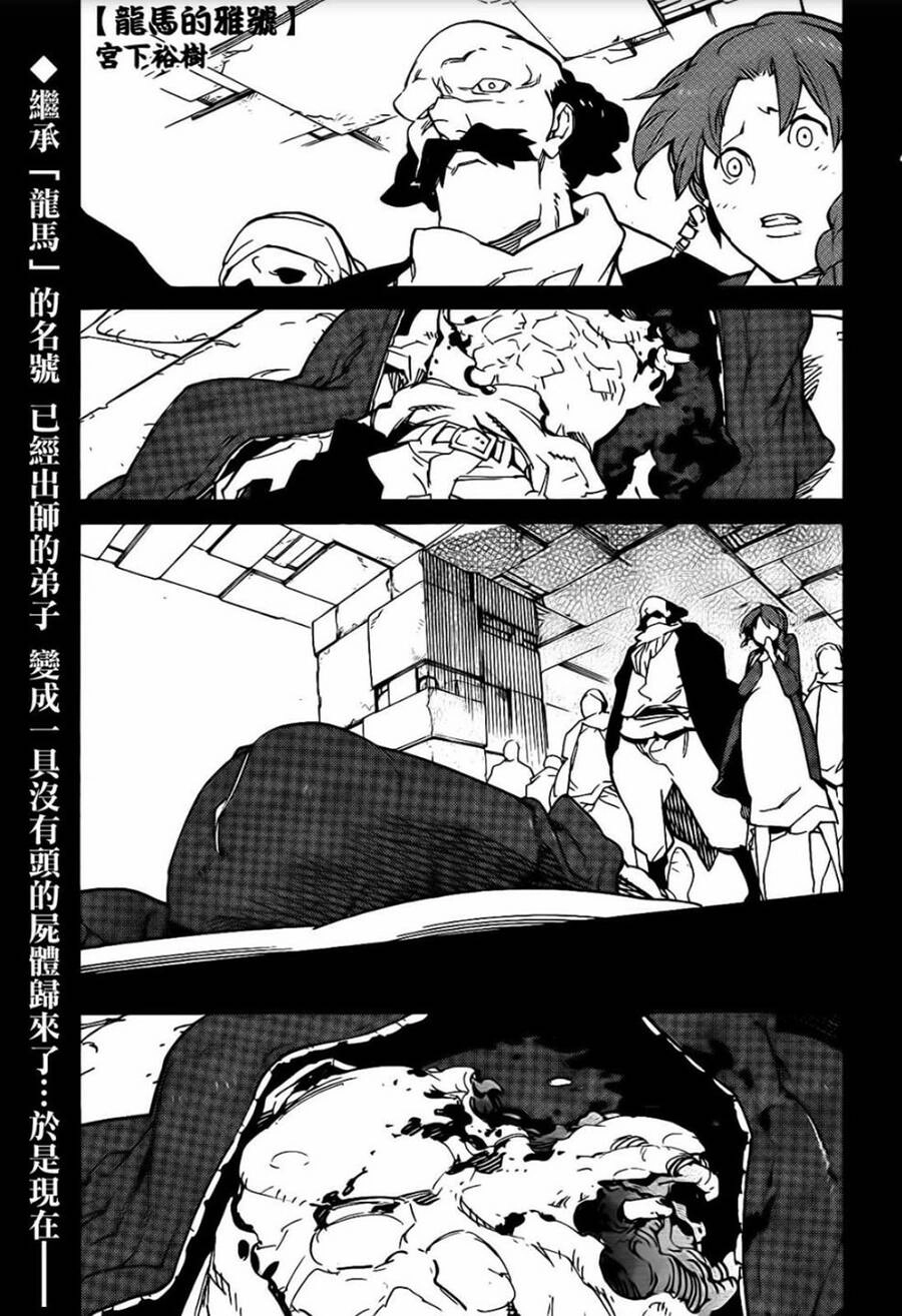 Ryuuma No Gagou Chapter 11 - 2