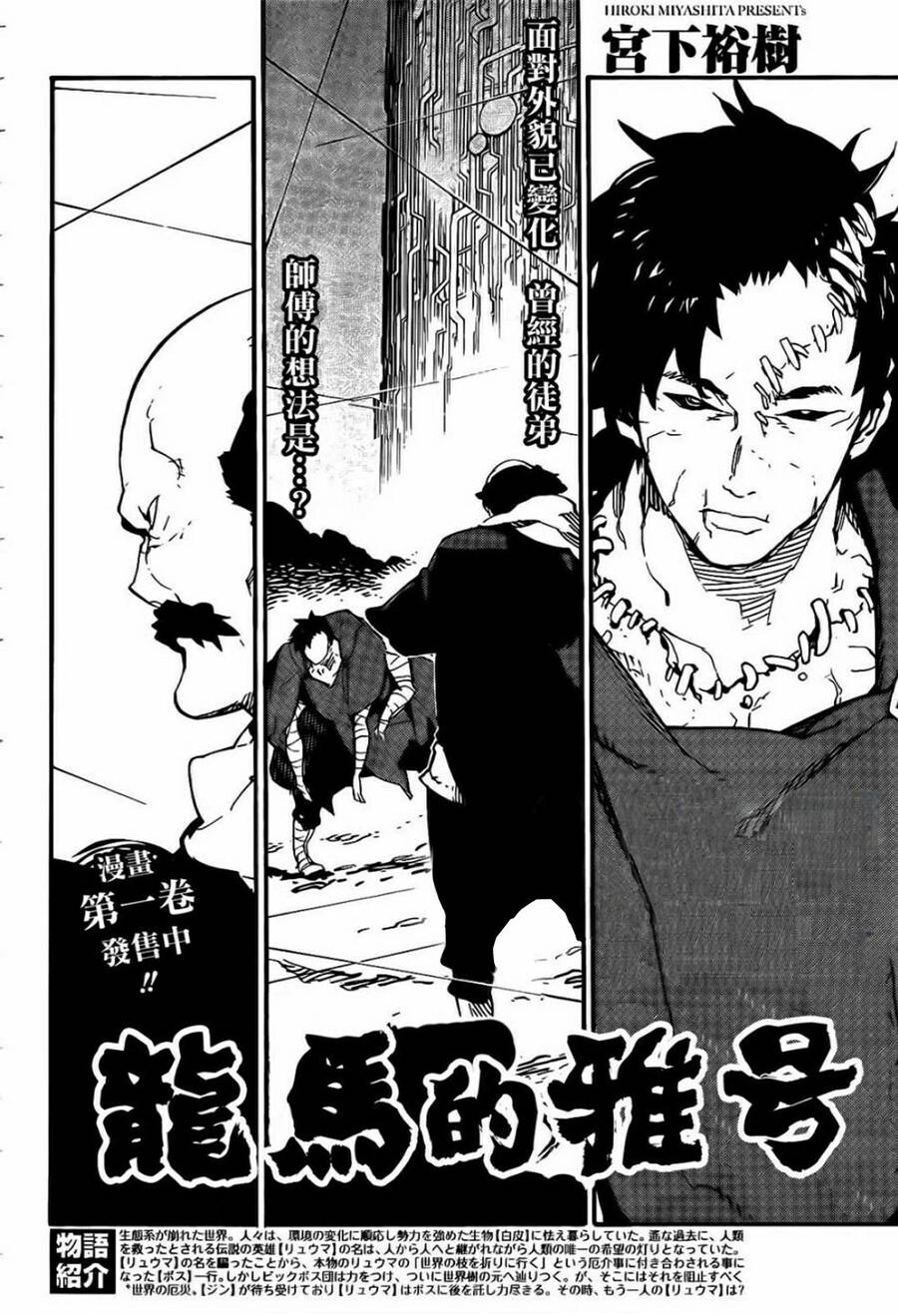 Ryuuma No Gagou Chapter 11 - 3