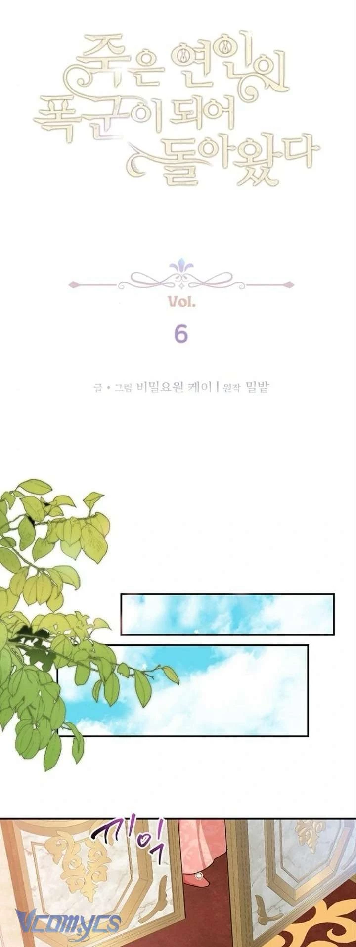 Người Yêu Đã Chết Của Tôi Đã Trở Thành Bạo Chúa Chapter 6 - 11