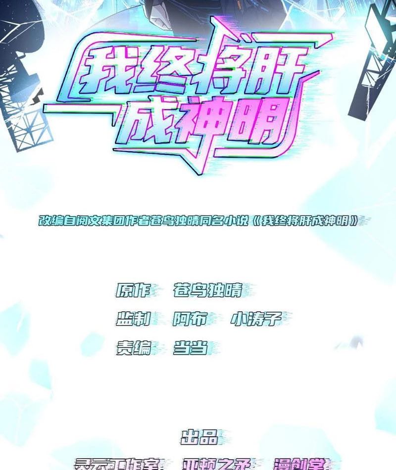 Ta Sẽ Trở Thành Thần Minh! Chapter 2 - 2