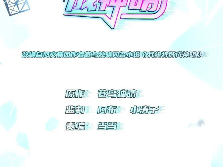 Ta Sẽ Trở Thành Thần Minh! Chapter 19 - 3