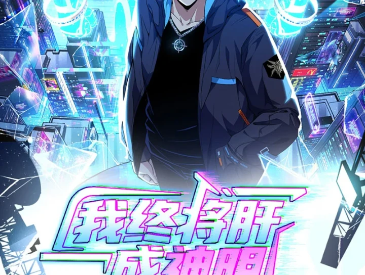 Ta Sẽ Trở Thành Thần Minh! Chapter 20 - 2